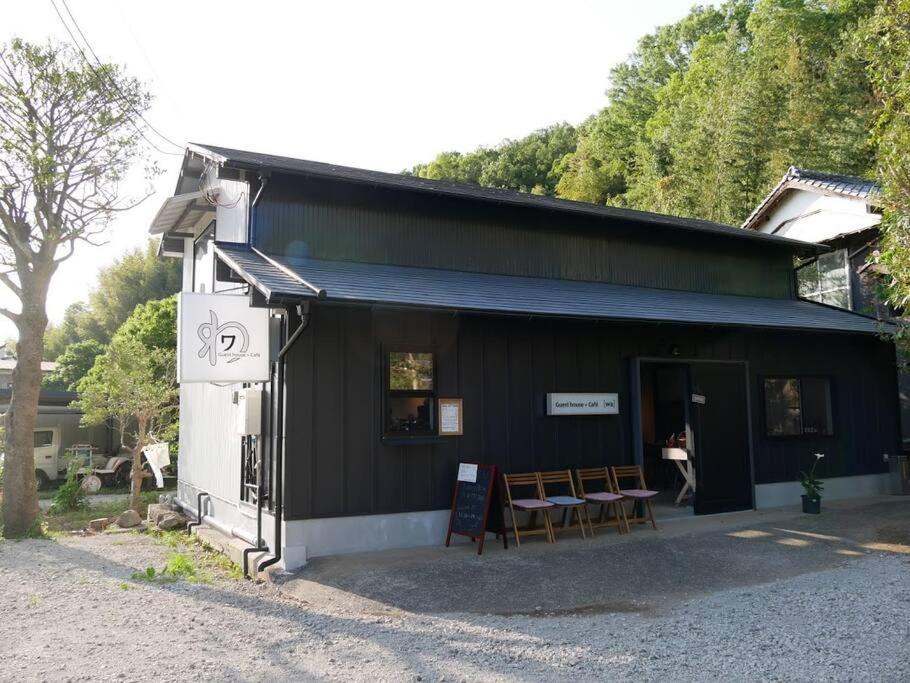 ゲストハウス+カフェわ　１日１組限定！ 築１００年の農家の古民家で宿泊体験、薪でお風呂沸かせます。焚き火もできます。 Kannami 외부 사진